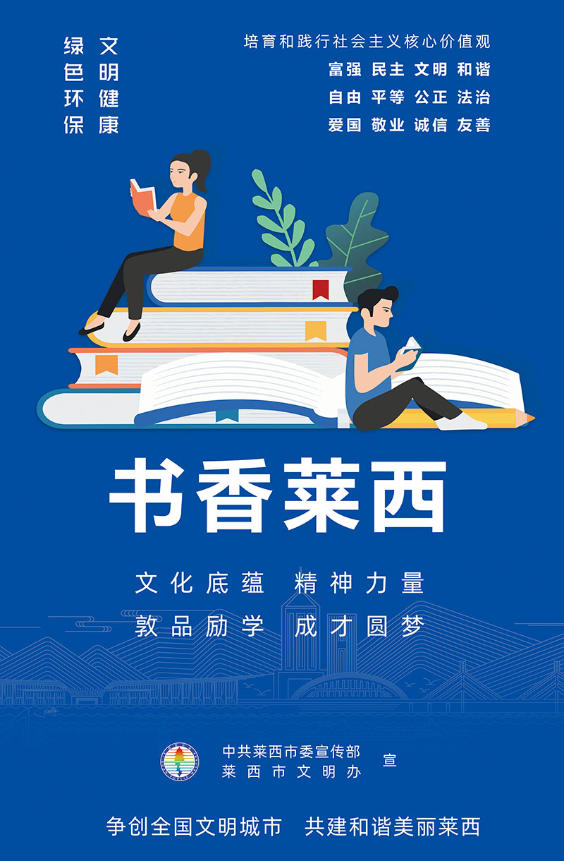 书香莱西公益广告竖版 (5).jpg
