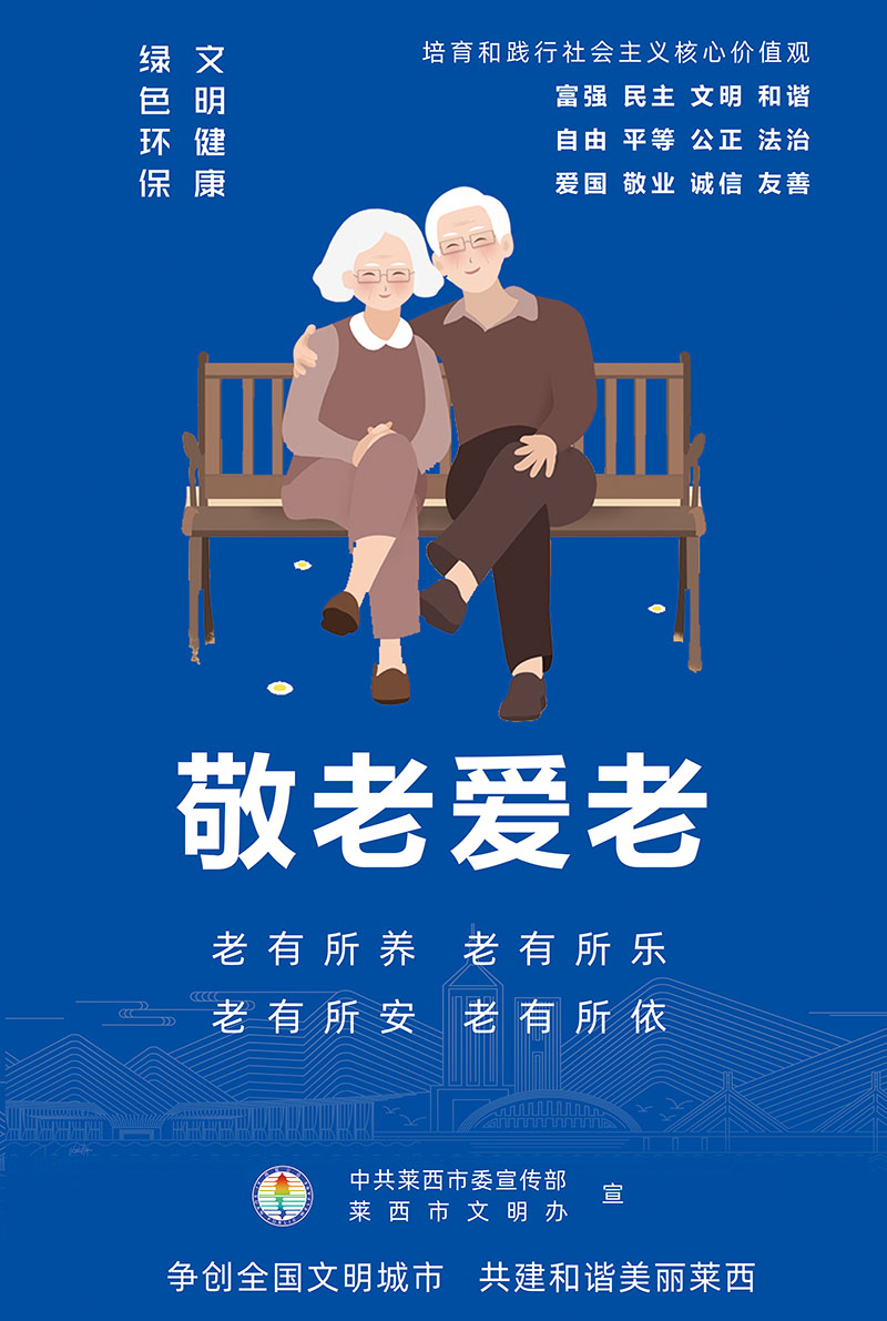 敬老爱老.jpg