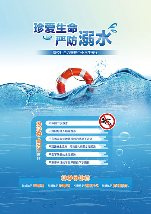 4防溺水.jpg